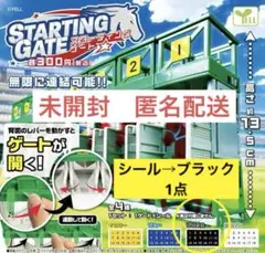 STARTING GATE スタートゲート　黒シール