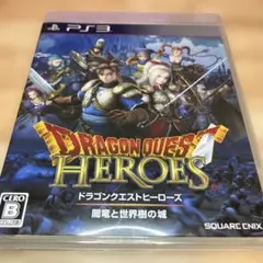 PS3用　ドラゴンクエストヒーローズ