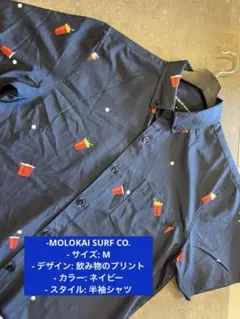 【お値下げ中】MOLOKAI SURF CO. 半袖シャツ M ネイビー