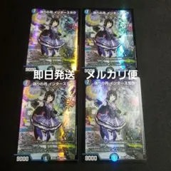 【即日発送】【メルカリ便】デュエルマスターズ　偽りの月 インターステラ　4枚　②