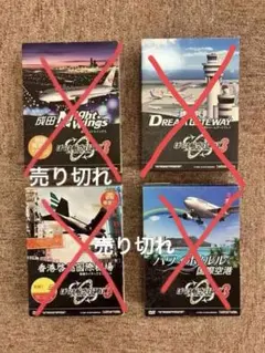 バラ売り!! ぼくは航空管制官3
