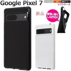 新品Google Pixel 7/Pixel7用シンプルソフトケース「ブラック」