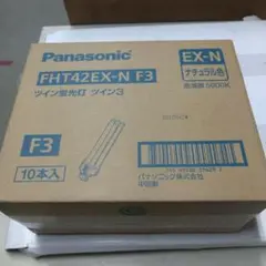 Panasonic FHT42EX-N F3 ツイン蛍光灯 10本入