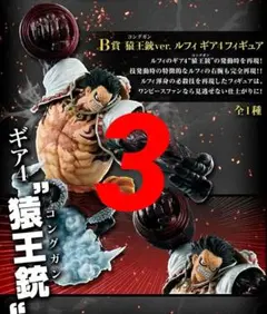 一番くじ ワンピース B賞 猿王銃ver ルフィ ギア4 2025年最新】一番くじ ワンピース BATTLE SELECTION B賞 猿王銃