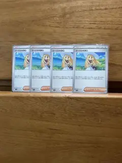 リーリエの決心　4枚セット　ポケモンカード