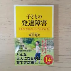 子どもの発達障害 　子育てで大切なこと、やってはいけないこと