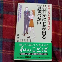 日本人なら身につけたい言葉づかい