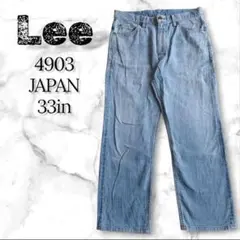 Lee 4903 ストレートデニム 33in ブルー ビンテージ