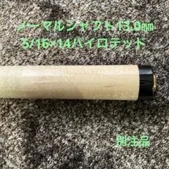 80's Old Schon Custom Ces SL13 キュー ビリヤード 80'S Old Schon Custom Ces Sl13 Cue Billiards USED | eBay