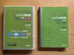 システム英単語Basic ５訂版 CD付き