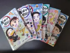 キメツ学園 全巻セット(1〜6巻)