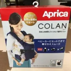最終価格✨　Aprica COLAN 抱っこひも 4WAY　アップリカ　コラン