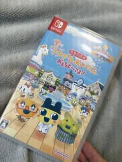 Nintendo Switch たまごっちのプチプチおみせっち おまちど～さま!