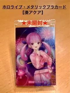 ホロライブ メタリックプラカード Minato Aqua