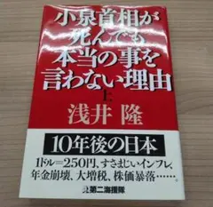 【美品】小泉首相が死んでも本当の事を言わない理由 上