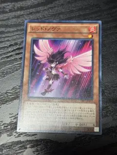 遊戯王 レッド・ノヴァ 1枚