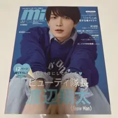 SnowMan 渡辺翔太 雑誌 mini ミニ 2023年4月号
