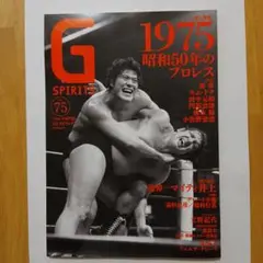 G SPIRITS Vol.75