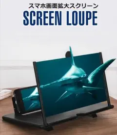 ✩新品未使用✩ スマホスクリーン拡大鏡