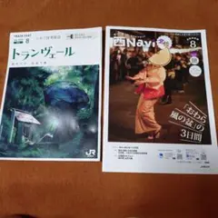 トランヴェール 8月号 & 西Navi北陸 8月号