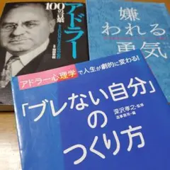 アドラー心理学 3冊 セット