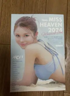 ■ミスヘブン 2024 Memorial Book 写真集