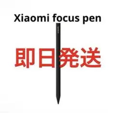 【新品未使用未開封】xiaomi focus pen ブラック