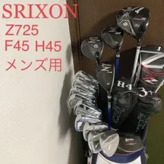 ‼️スリクソン Z725 F45 H45 ゴルフクラブ 14本セット S‼️