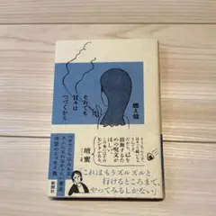 それでも日々はつづくから