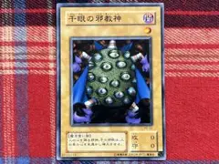 遊戯王 2期 千眼の邪教神(PE) ノーマル 未使用品