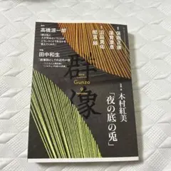 2025年最新】群像 7月号の人気アイテム - メルカリ