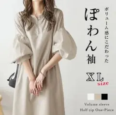 ワンピース　ぽわん袖 ハーフジップ ロング 細見え 着やせ ゆったり かわいい