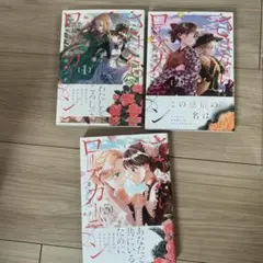 さよならローズガーデン 全巻セット　全3巻