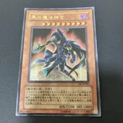 【匿名発送】遊戯王　黒の魔法神官　ウルトラ
