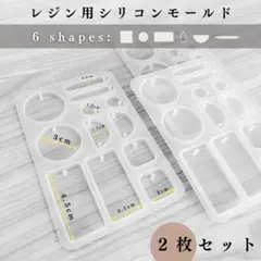 【6種類の形】UVレジン用シリコンモールド 2枚｜正方形、円、長方形｜クラフト
