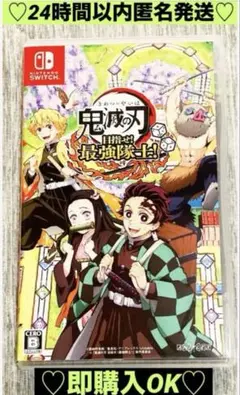 【新品購入❤️】任天堂スイッチソフト鬼滅の刃目指せ最強隊士レディース（動作確認⭕️）