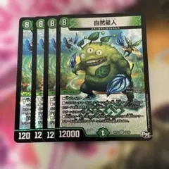 デュエルマスターズ　自然星人