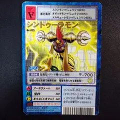 シンドゥーラモン Bo-825