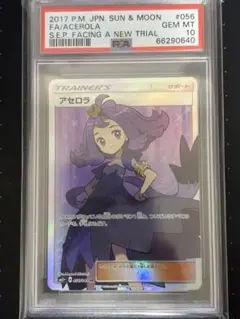 アセロラ SR SM2+ 新たなる試練の向こう 056/049 psa8 プレイ用】ポケモンカードゲーム SM2+ 056/049 アセロラ (SR