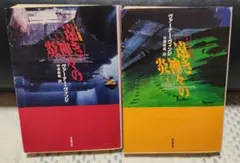 遠き神々の炎 上下巻　ヴァーナー•ヴィンジ