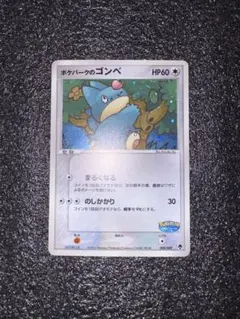 ポケパークのゴンベ ポケパークプレミアムファイル 008/009 ポケパークのゴンベ(D){無}〈008/009〉[PPF] – 晴れる屋2