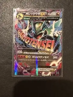 MレックウザEX メガレックウザEX 006/018