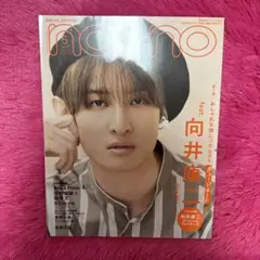 non-no 2023年5月号 向井康二 特集