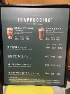 本物スタバメニュー表　値下げ前提