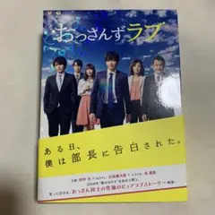 おっさんずラブ Blu-ray BOX〈5枚組〉