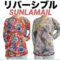 SUNLAMAIL リバーシブル　花柄　ペイズリー柄　長袖　派手