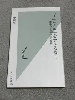 新書は4冊で1000円　「マニュアル」をナメるな! 職場のミスの本当の原因
