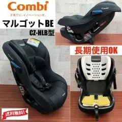 長期使用 ok コンビ チャイルドシート マルゴット 新生児対応品 中古 格安