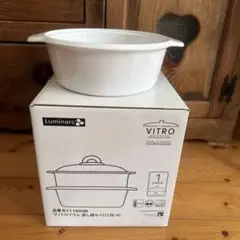 Luminarc 蒸し器 300℃ 耐熱 オーブン対応