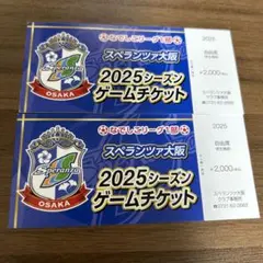 スペランツァ大阪　2025シーズン　チケット